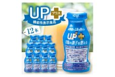 UP+(アッププラス)12本入セット【1664183】