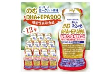 のむDHA+EPA900　12本入セット【1664194】