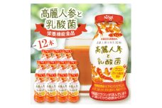 高麗人参と乳酸菌　12本入セット【1664196】