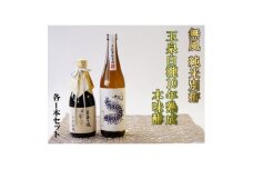 無風 純米別拵720ml/玉泉白瀧十年熟成本みりん500mlセット【1480863】