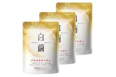 アスタキサンチンサプリメント ビタミンC コラーゲン配合 白繭 しろまゆ 3袋(3ヶ月分)【1495296】