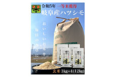 岐阜県養老町産　令和5年産　ハツシモSL　一等米　玄米　　3kg×4(12kg)【1499375】