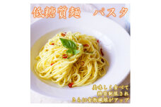＜糖質 50%オフ＞低糖質麺 パスタ　1500g(300g×5袋・約15人前)【1509837】