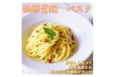 ＜糖質50%オフ＞低糖質麺 パスタ　2100g(300g×7袋・約21人前)【1509839】