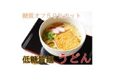 ＜糖質50%オフ＞低糖質麺 うどん 2100g(300g×7袋・ 約21人前)【1510214】