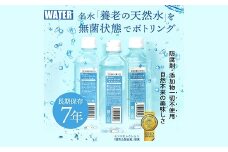 7年保存水　養老の天然水　500ml×48本(2箱)【1242736】