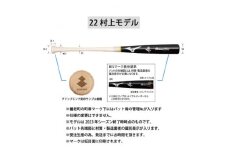 ミズノプロ＜22村上モデル＞硬式メイプル木製バット【1524778】