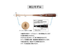 ミズノプロ＜村上モデル＞硬式メイプル木製バット【1524779】