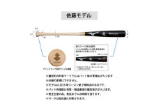 ミズノプロ＜佐藤モデル＞硬式メイプル木製バット【1524780】