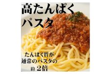 高タンパク麺 パスタ 1200g (300g×4袋)【1627976】