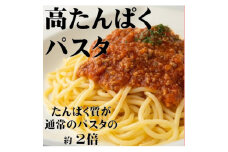＜通常の約2倍＞高タンパク麺 パスタ 2700g(約27人前・300g×9袋)【1628088】