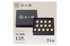 ＜24金が光る＞金の牌 国士無双13個セット【1555324】