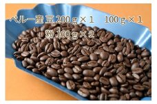 カフェ・フランドル厳選コーヒー豆　ペルー産(200g×1　100g×1)挽いた豆(100g×1)