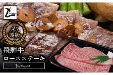 A5飛騨牛ロースステーキ1kg（200g×5枚）