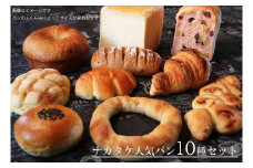 【国産小麦・バター100%】ナカタケ人気バラエティーパンセット