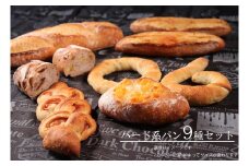 【国産小麦・バター100%】ハード系パンセット