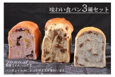 【国産小麦・バター100%】味わい食パンセット