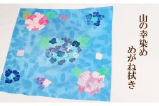山の幸染め　めがね拭き