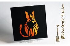 ミニステンドグラス風　アート（猫）