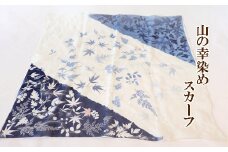 山の幸染め　スカーフ