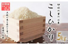 ≪令和6年産≫ ほたるの集う田んぼの米 こしひかり 3ヵ月定期便