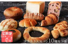 【国産小麦・バター100%】ナカタケ人気バラエティーパンセット【6ヵ月定期便】