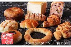 【国産小麦・バター100%】ナカタケ人気バラエティーパンセット【12ヵ月定期便】