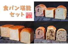 【国産小麦・バター100%】食パン堪能セット【3ヵ月定期便】