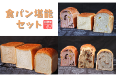 【国産小麦・バター100%】食パン堪能セット【12ヵ月定期便】