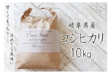 【令和6年産】T rice Store 岐阜県産コシヒカリ 10kg