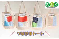 【刺し子】つながるトート【フェアトレード】 【思いやり型返礼品】
