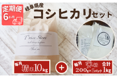 【６ヵ月定期便】【令和6年産】岐阜県産 コシヒカリ と コシヒカリ１００％ 米粉 の セット【精米１０kg 上新粉１kg】