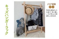 ハンガーラック（キッズ用）クリア塗装　丸形