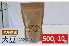 大豆（フクユタカ） 5kg（500ｇ×10袋）