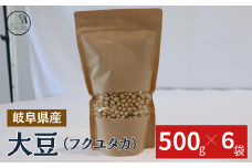 大豆（フクユタカ） 3kg（500ｇ×6袋）
