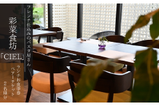 フレンチ仕込みのパスタ屋さん「彩菜食坊 CIEL」　ランチお食事券（2名様分）ペアチケット　自家製スムージー　地元野菜　パスタ　創作料理