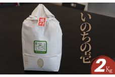 不破の滝のめぐみ 垂井米いのちの壱2kg