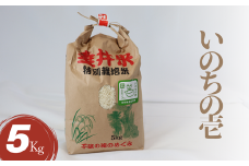 不破の滝のめぐみ 垂井米いのちの壱5kg