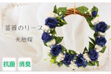 【光触媒】薔薇のリース（青色）
