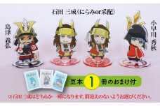 【アクリルスタンド】三成と困ったちゃんたち（三成（にらみ）　義弘　秀秋） 豆本おまけ付