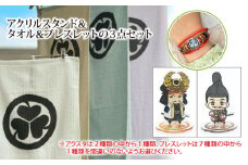 【家康大好きセット】アクリルスタンド（徳川家康）＆タオル＆ブレスレット（ブラウン）の３点セット｜戦国武将 家康 アクリルスタンド タオル ブレスレット オリジナルキャラクター 大河ドラマ どうする家康 歴史 戦国時代 ファッション プレゼント ギフト