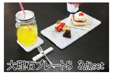 大理石ディッシュコーディネート3点セット(S)プレート・コースター・カトラリーレスト【1288140】