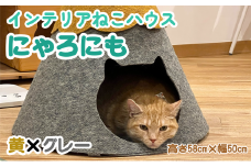 不織布ねこハウス＜にゃろにも＞赤×茶【1489379】