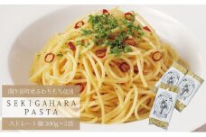 関ケ原パスタ(ストレート麺)900g(約9人前)【1494048】