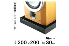 黒御影石オーディオボード 200×200×約30ミリ 2枚セット 山西黒【1287526】