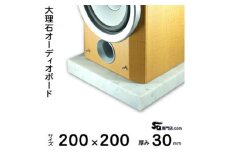 大理石オーディオボード 200×200×約30ミリ 2枚セット ビアンコカラーラ イタリア産【1288141】