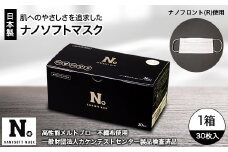 日本製　ナノソフトマスク　#NSR01-BK　1箱【1141791】
