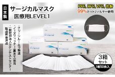 日本製　サージカルマスク　#ME01　3箱セット【1220832】