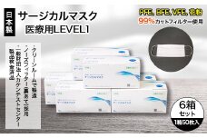 日本製　サージカルマスク　#ME01　6箱セット【1220833】