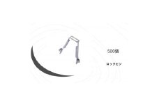 KRH　足場　ロックピン　KN-2　500個【1284060】